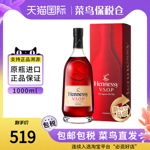 法国Hennessy轩尼诗VSOP1000ML新版干邑白兰地酒海外进口洋酒正品
