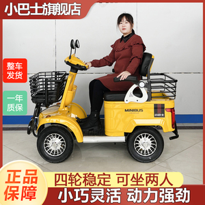 小巴士厂家直销老年代步车2人座四轮电动车家用休闲残疾人定制