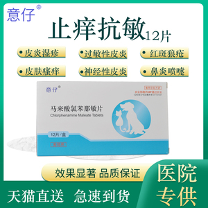 爱意仔波克宠物狗狗止痒药湿疹猫皮肤瘙痒抗过敏异位性皮炎狗抓痒