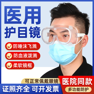 医用防护隔离护目镜全封闭干眼症防风眼罩化学实验室专用面罩眼镜