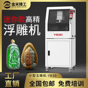 玉石雕刻机小型diy翡翠石头玛瑙玉雕机全自动cnc数控玉器加工机器
