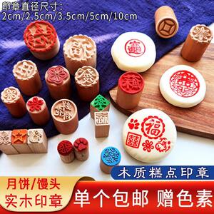 月饼印章糕饼印圆章面包蛋糕面点可调喜饼中秋月饼红颜色枣花加厚