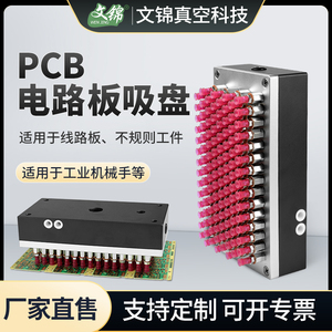 定制 PCB线电路板工业气动真空海绵吸盘机械手集成式自动化强力吸