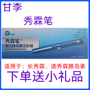 秀霖笔甘李秀霖笔长秀霖笔速秀霖笔家用胰岛素注射笔送针头酒精棉