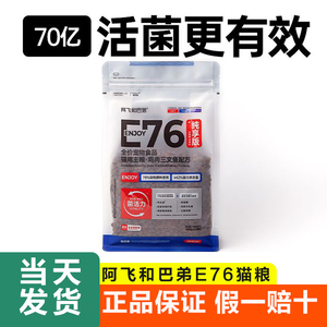 阿飞和巴弟全价猫粮E76纯享版益生菌营养猫粮啊飞与巴弟猫粮1kg