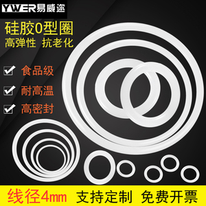 硅胶O型圈13-500*4mm耐高温水龙头防水O形密封圈件硅橡胶垫圈垫片