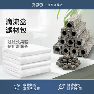 比多克过滤盒滴流盒鱼缸上置鱼缸上过滤滤材包上滤抽屉式滴滤盒