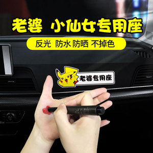 副驾驶老婆专用座车贴小仙女小可爱媳妇女朋友汽车贴纸必备汽车