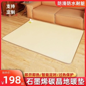 石墨烯碳晶地暖垫电热毯客厅加热地垫冬季取暖垫瑜伽垫发热暖坐垫