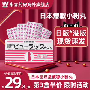 三井药店海外旗舰店天猫日本皇汉堂小粉丸正品小红粉丸400粒旗舰店