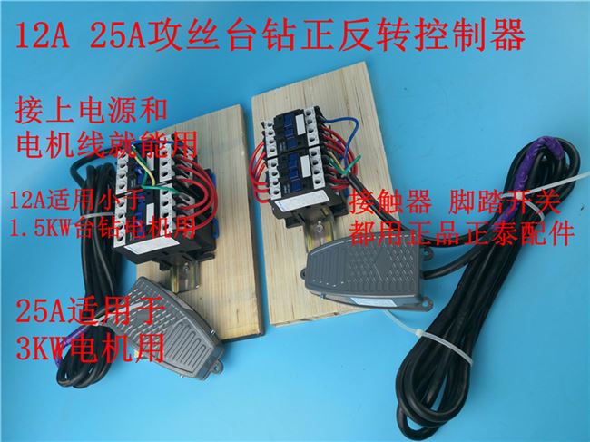 控制器台钻开关脚踏攻丝电机正反转三相380v铸铁件钻孔攻丝禹州