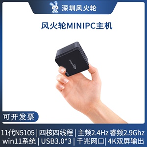 风火轮miniPC/11代N5105迷你便携式卡片电脑主机win11微型办公NUC