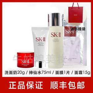 SKII/skll神仙水小样套装sk2中样四件套面霜面膜洁面面部护肤套盒