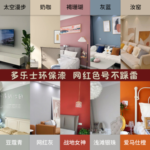 多乐士净味金装五合一乳胶漆网红色室内家用自刷涂料彩色竹炭环保