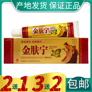铍养宁金肤宁抑菌膏皮肤药膏脚气瘙痒止痒顽固癣症湿疹银屑特效