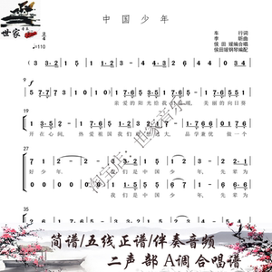 中国少年合唱谱 二声部简谱五线谱原版音频伴奏降a/降g/a/f/e/g调