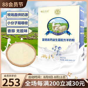 羊奶粉贡宝林