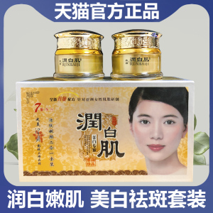 润白肌美白正品强力祛斑霜二合一套装淡斑去斑祛黄褐斑雀斑旗舰店