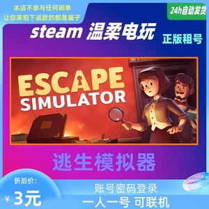 密室逃脱模拟器 逃生 STEAM正版游戏租号 Escape Simulator 联机