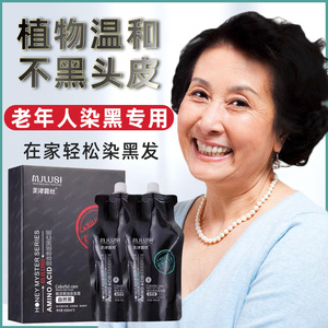 欧莱雅老年人染发剂纯植物黑色自然黑焗油膏不沾头皮男女清水黑油