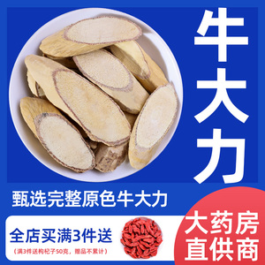 牛大力野生干货中药材正品新鲜大力薯牛古大力粉生牛大力泡酒药材
