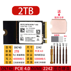 WD西数SN740 512G 1TB 2TB 2242 PCIE NVME笔记本台式机固态硬盘