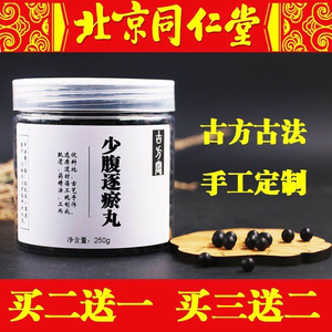 少腹逐瘀汤