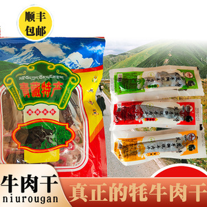 牛肉干青藏特产凤凰寺清真牦牛原味五香麻辣味独立无闲小吃零食