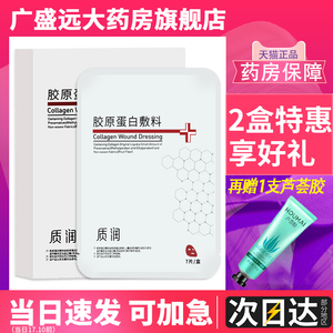 质润胶原蛋白敷料7片/盒面膜型大药房旗舰店正品原靓芙1ws