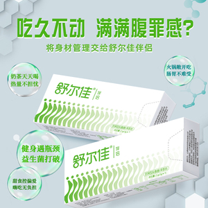 舒尔佳 即食型乳酸菌 蔓越莓味 3g*7条 奥利司他伴侣肠胃益生菌qb