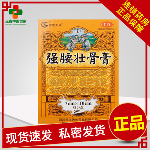 厚生天佐 强腰壮骨膏7cm*10cm*5片/盒 肾虚腰痛腰肌劳损
