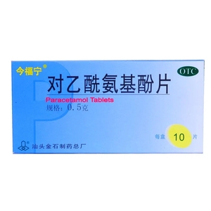 5g*10片/盒偏头痛痛经牙痛流感发热关节痛