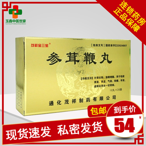 茂祥 参茸鞭丸 10丸*20袋/盒 补肾壮阳,强精增髓