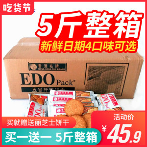 edo pack纤麦饼干整箱2.5kg 蓝莓提子蔓越莓酥性代餐休闲零食包邮