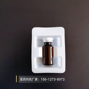 2ml1支西林瓶安瓶塑料包装盒 医药品塑料内托 pet吸塑盒 药瓶塑托