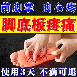 脚底板疼痛前脚掌脚心脚后跟足底筋膜炎腱鞘炎贴膏非专用药膏yy