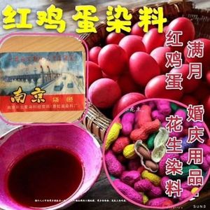 婚庆用品满月染色桃红鸡蛋染料洋红绿花生的色素粉染鸡蛋的红粉