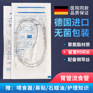 胃管流食管长期带导丝经鼻喂养医用硅胶通用FreKa德国进口鼻饲管