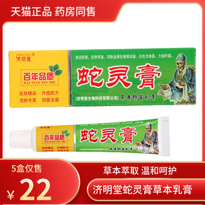 买3送3报恩堂神霸冰蛇肤灵软膏正品冰蛇肤灵霜剂皮肤止痒霜96人付款