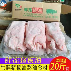冷冻新鲜猪板油生鲜猪油生猪油20斤猪肥膘猪吊油熬猪油食材 白净