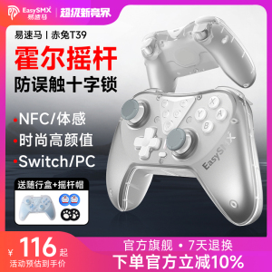 Easysmx易速马switch手柄赤兔T39pro任天堂ns游戏握把王国之泪pc电脑版双人成行ipad手机steam手柄幻兽帕鲁