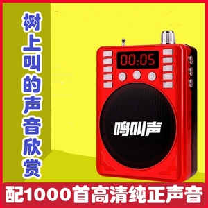 高清户外音乐1000首声音欣赏电子仿音鸣叫充电音响播放器放声机