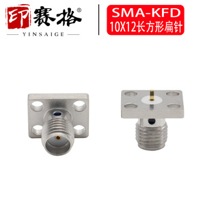 SMA-KFD102微带扁针连接器功分环形器专用灌胶高指标长方形法兰