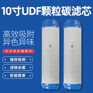 家用净水器10寸平口后置T33活性炭滤芯UDF颗粒碳纯水机配件换耗材