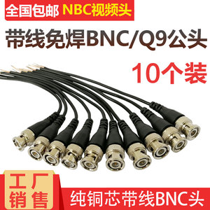 铜芯有线BNC接头监控安防 BNC接头带线工程专用Q9视频公头BNC跳线