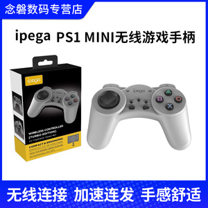ipega PS1mini无线手柄 ps mini专用无线手柄 含接收器 支持双打 PS1mini手柄 PS1迷你无线手柄