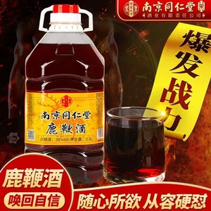 南京同仁堂鹿鞭酒正品35度2.5L升装鹿鞭枸杞蛹虫草泡制酒