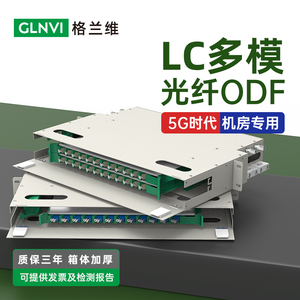 LC光纤配线架ODF多模万兆12芯24芯48口96芯满配lc多模尾纤法兰多模千兆odf机架式光纤盒144芯288芯小方单元箱