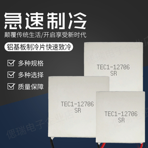 半导体制冷片tec1-12706饮水机车载冰箱12v-24v除湿机致冷器40*40