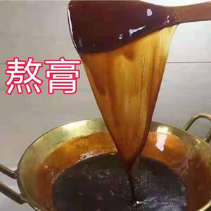 熬膏方 熬膏 代熬膏滋 熬膏剂 加工熬膏 中药熬膏